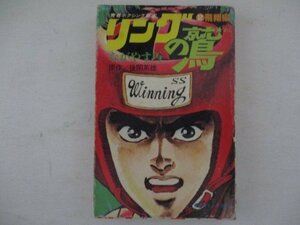 コミック・リングの鷲2巻・ながやす巧・S53年・潮出版社