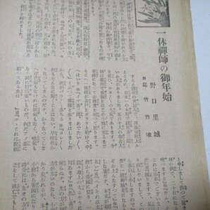 ・仏教童話・S11・2岡田啓介・巌谷小波・大日本仏教少年団本部の画像2