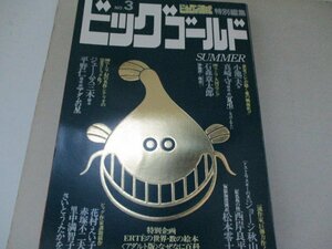 ビックゴールド・4・ＮＯ3・1979・ジヨージ秋山・松本零士・赤塚不二夫他・送料無料