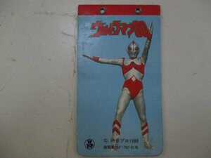 カードアルバム・ウルトラマン80