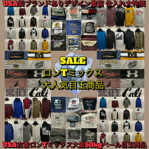 【T304】★SALE★ アメリカ古着卸オススメ ロンTミックス大量50kgベール目玉商品 POLO TOMMY NAUTICA L.L.Bean NIKE Champion 仕入れ