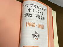 ★つまずきをなくす 小1・2・3 算数 平面図形/身近な図形・三角形・四角形・円_画像5