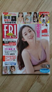 5冊まで同梱可！ FLASH＆FRIDAY 大量出品 足立梨花