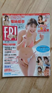 5冊まで同梱可！ FLASH＆FRIDAY 大量出品 山田南実