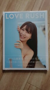 白間美瑠 写真集 新品未開封！(Amazon表紙)