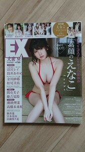 同系雑誌2冊まで同梱可！EX大衆 えなこ 付録無し①