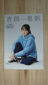 同梱可！吉岡里帆 クリアファイル(未開封)