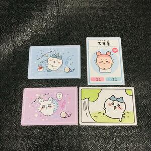 古本屋 ハチワレ モモンガ ちいかわ カードダス コレクション カードグミ ブックマーク ちいかわらんど ナガノ おたんじょうび バースデー