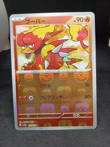 【大量出品中 正規品】 ポケモンカード　ブーバー　マスターボールミラー　 まとめて処分中　Buyee　OK 歓迎　SR　マスボ ミラー