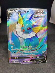 【大量出品中 正規品】ポケモンカード シャワーズV　SR　他もまとめて処分中 ポケカ　Buyee OK SAR　B