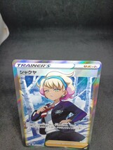 【大量出品中 正規品】 ポケモンカード　シャクヤ SR 　まとめて処分中　Buyee　OK 歓迎　ポケカ ウルトラシャイニー_画像2