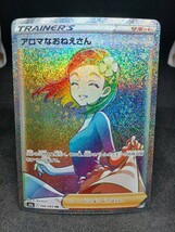 【大量出品中 正規品】 ポケモンカード　アロマなおねえさん　HR　格安処分中　まとめて処分　SR　Buyee　OK 歓迎　イーブイヒーローズ_画像1