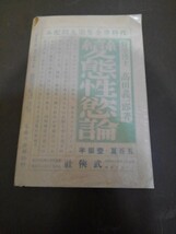 戦前雑誌　犯罪科学　1931年7月号　山口剛　室生犀星ほか　エログロ　目次は画像で_画像6