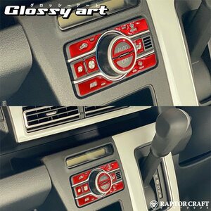 GSA アトレー S700V/S710V エアコンスイッチ レッドメッキ02