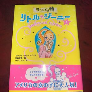 ランプの精リトル・ジーニー 1