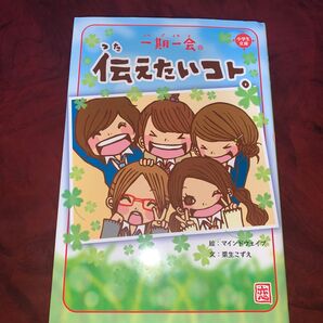 一期一会伝えたいコト。 届け!大好きのキモチ!
