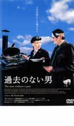 過去のない男 レンタル落ち 中古 DVD ケース無