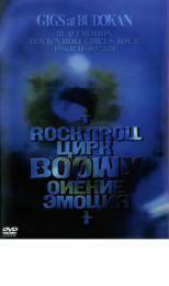 BOOWY GIGS at BUDOKAN BEAT EMOTION ROCK’N ROLL CIRCUS TOUR 中古 DVD ケース無