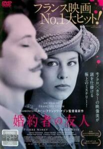 婚約者の友人【字幕】 レンタル落ち 中古 DVD ケース無