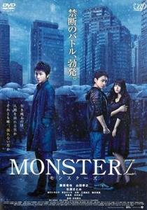 MONSTERZ モンスターズ レンタル落ち 中古 DVD ケース無