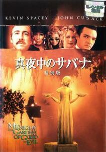 【訳あり】真夜中のサバナ 特別版 ※ジャケットに難あり レンタル落ち 中古 DVD ケース無