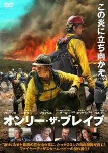 オンリー・ザ・ブレイブ レンタル落ち 中古 DVD ケース無