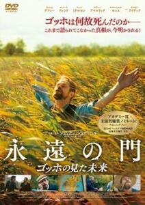 永遠の門 ゴッホの見た未来【字幕】 レンタル落ち 中古 DVD ケース無