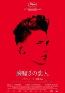 胸騒ぎの恋人【字幕】 レンタル落ち 中古 DVD ケース無