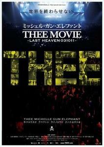 ミッシェル・ガン・エレファント THEE MOVIE LAST HEAVEN 031011 レンタル落ち 中古 DVD ケース無