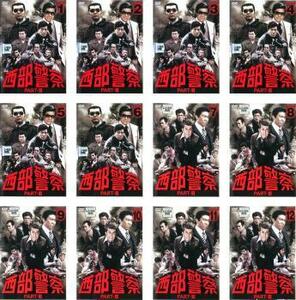 西部警察 PART III SELECTION 全12枚 レンタル落ち 全巻セット 中古 DVD ケース無