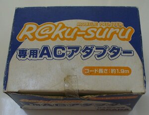 日本国内専用*TAKARA　2003年＊　R@Ku-suru専用ACアダプター【コード長さ　約1・9m】