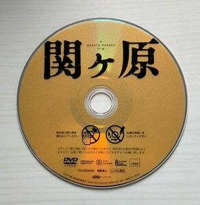 関ヶ原 レンタル落ち 中古 DVD