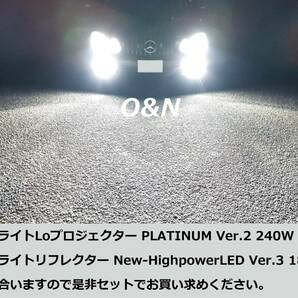 アップデート 詐称世界一注意！O&N リフレクターLED最強 New-HighpowerLED Ver.3 180W 65,000LM D2R D4R H7 他社製品より暗ければ全額返金の画像6