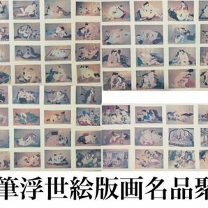 当時の販売予定価格15万円【75作品】肉筆浮世絵版画名品聚芳