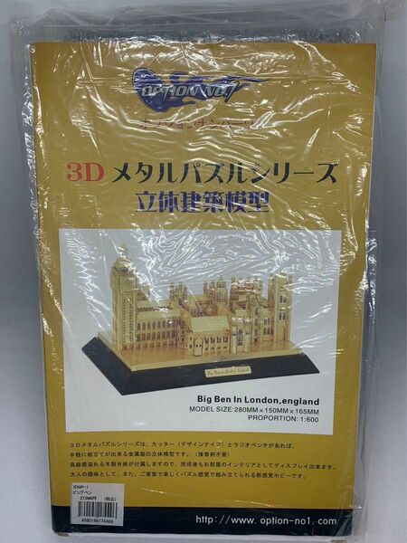 【定価27090円】3Dメタルパズルシリーズ立体建築模型　big ben
