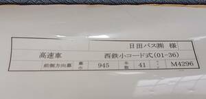 日田バス 前側方向幕 1本物 破れ無し(長期間受取出来ない方は入札しないでください)