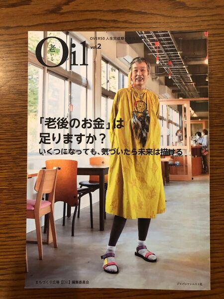 老いる 老後のお金は足りますか?
