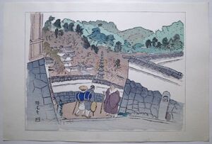 中澤弘光「西国三十三所巡礼絵巻 勝尾寺」★大判 新版画 真作 中沢弘光 黒田清輝 弦屋光渓 吉田博 浮世絵 木版画 Shinhanga Ukiyoe★