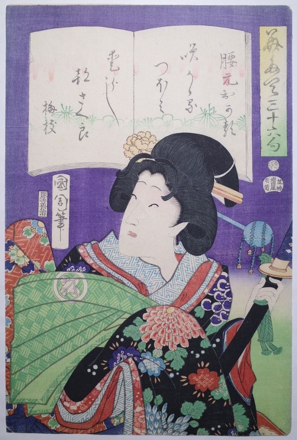 Kunichika Toyohara 36 freshly seen poems, Okaru Koshimoto ★Large size Ukiyo-e, Shinsaku, Nishiki-e, Woodblock print, Surimono Kunichika Ukiyoe★, painting, Ukiyo-e, print, Beautiful woman painting