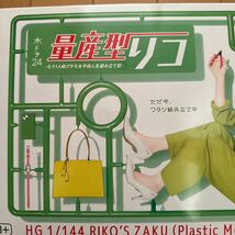 量産型リコHG【未組立品】_画像1