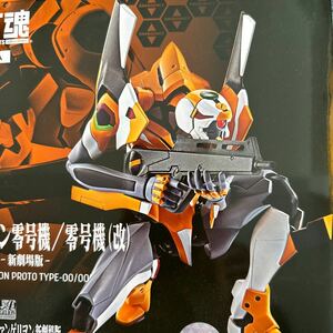 ROBOT魂 エヴァンゲリオン零号機【未開封新品】