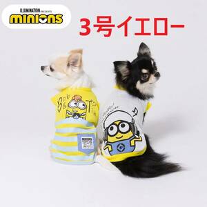 ミニオンタンク 【minion公式ライセンス】　イエロー　3号