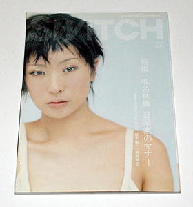 SWITCH 特集:椎名林檎 音楽家のマナー 2007年 Vol.25 NO.2