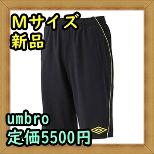 A08-11 新品 定価5500円 UMBRO アンブロ ネイビー Mサイズ ハーフパンツ パフォーマンス ピステ サッカー フットサル 吸汗速乾 軽量 ドライ