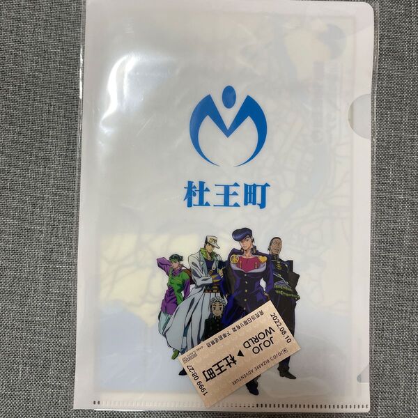 ジョジョ　M県S市杜王町　観光ツアー参加セット クリアファイル　4期