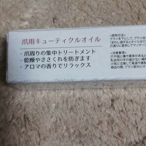 即決！送料￥120 爪用キューティクルオイルの画像2