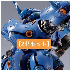 【2個セット】METAL BUILD ケンプファー 機動戦士ガンダム0080 ポケットの中の戦争 プレミアムバンダイ メタルビルド