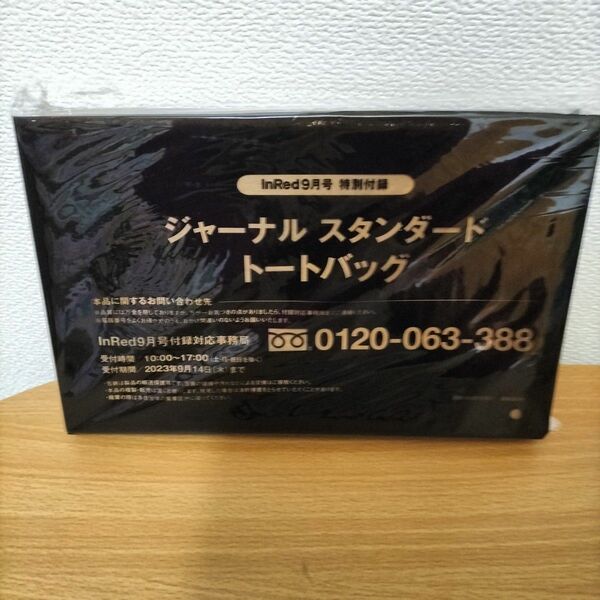 ジャーナルスタンダード トートバッグ InRed 雑誌付録