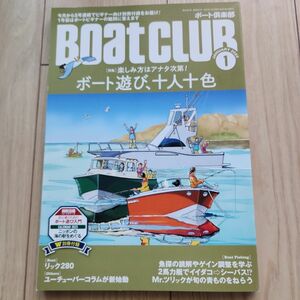 ボート倶楽部 Boat CLUB 舵社 2023年1月号