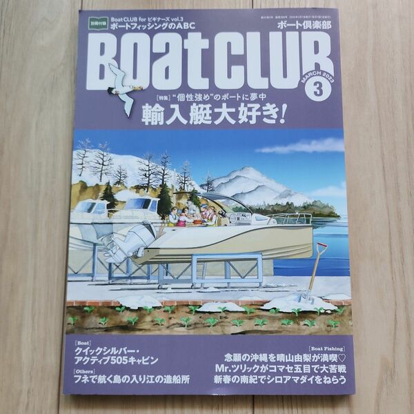 ボート倶楽部 Boat CLUB 舵社 2023年3月号